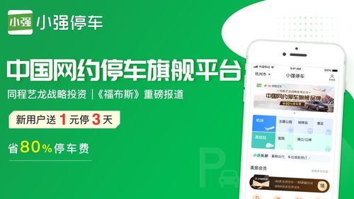小強(qiáng)停車iPhone版 浙江軟件開發(fā)下的智慧停車新體驗(yàn)