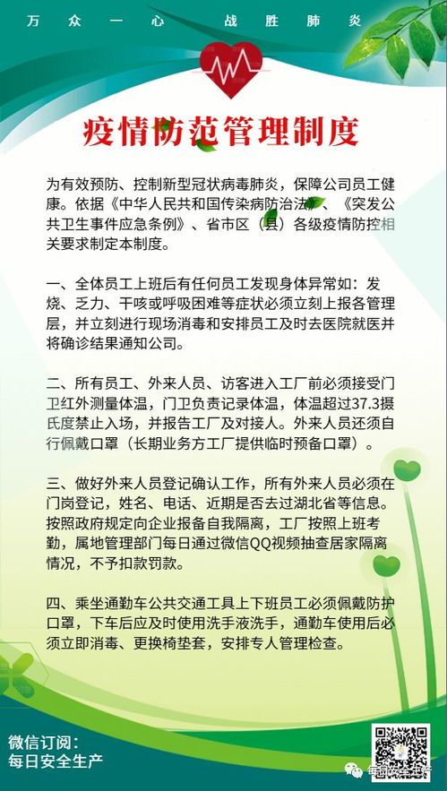 防疫保?、嶝?！企業疫情防控風險告知卡、制度、宣傳掛圖、培訓示例，復工后請張貼到現場